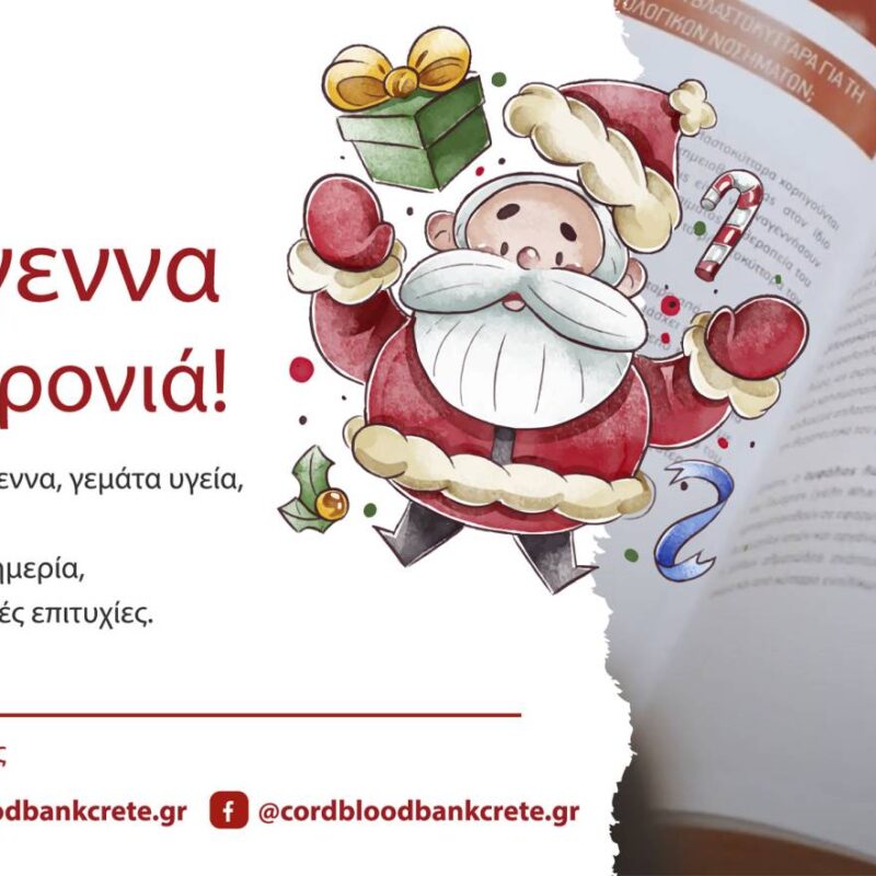 2024-12-24-eyxes-ditov