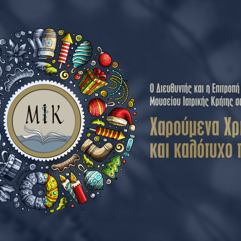 2024-12-24-eyxes-mouseiou