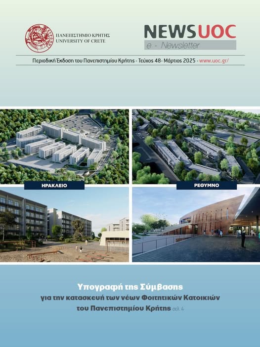 2025-04-14-uoc-newsletter