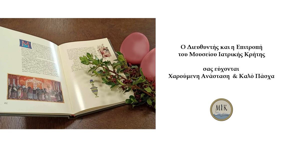 2025-04-18-mouseio-eyxes-pasxa