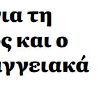 CarD-Clone: Ένα σημαντικό πρόγραμμα που συνδέει τη γήρανση του αίματος με τα καρδιαγγειακά νοσήματα