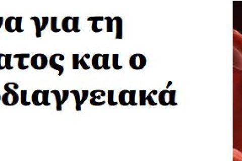 CarD-Clone: Ένα σημαντικό πρόγραμμα που συνδέει τη γήρανση του αίματος με τα καρδιαγγειακά νοσήματα