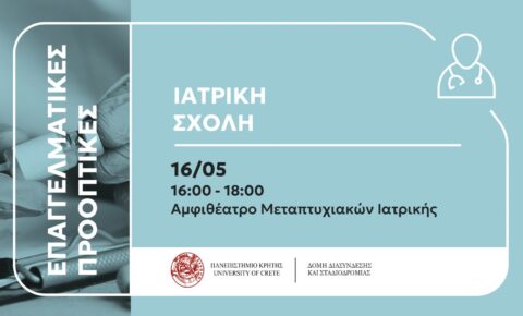 Επαγγελματικές Προοπτικές των Αποφοίτων της Ιατρικής Σχολής