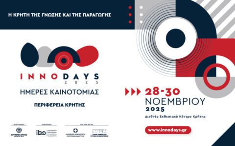 InnoDays 2025 - Πρόσκληση Συμμετοχής Εκθετών & Εισηγητών στις Ημέρες Καινοτομίας της Περιφέρειας Κρήτης