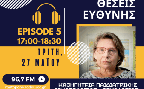 Γυναίκες σε Θέσεις Ευθύνης