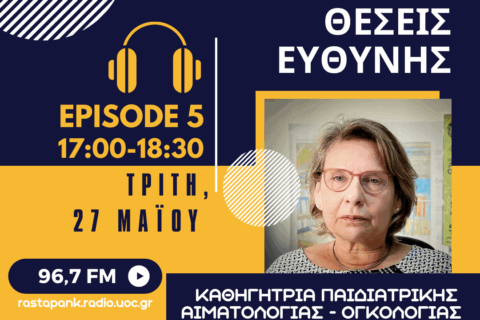 Γυναίκες σε Θέσεις Ευθύνης