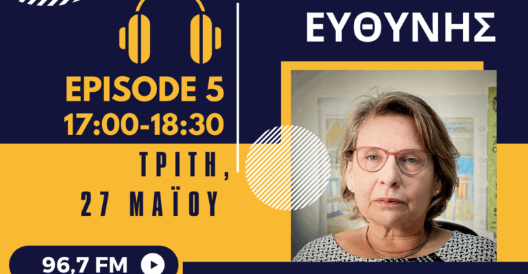Γυναίκες σε Θέσεις Ευθύνης