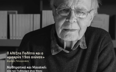 Τεύχος 11 - Καλοκαίρι 2025