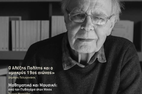 Τεύχος 11 - Καλοκαίρι 2025