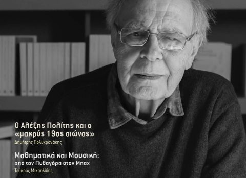 Τεύχος 11 - Καλοκαίρι 2025