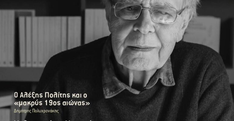 Τεύχος 11 - Καλοκαίρι 2025