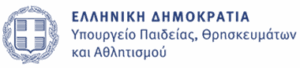 ΕΛΛΗΝΙΚΗ ΔΗΜΟΚΡΑΤΙΑ ΥΠΟΥΡΓΕΙΟ ΠΑΙΔΕΙΑΣ, ΘΡΗΣΚΕΥΜΑΤΩΝ ΚΑΙ ΑΘΛΗΤΙΣΜΟΥ