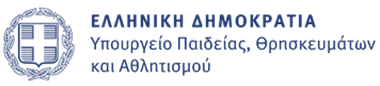 ΕΛΛΗΝΙΚΗ ΔΗΜΟΚΡΑΤΙΑ ΥΠΟΥΡΓΕΙΟ ΠΑΙΔΕΙΑΣ, ΘΡΗΣΚΕΥΜΑΤΩΝ ΚΑΙ ΑΘΛΗΤΙΣΜΟΥ