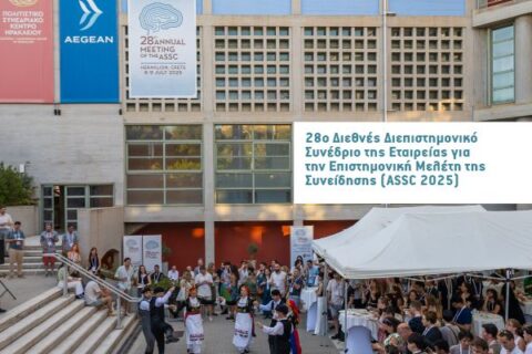 Περιοδική Έκδοση Πανεπιστημίου Κρήτης | Τεύχος 52 – Ιούλιος 2025