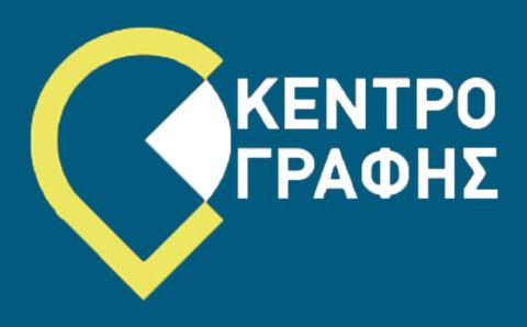 Κέντρο Γραφής Πανεπιστημίου Κρήτης