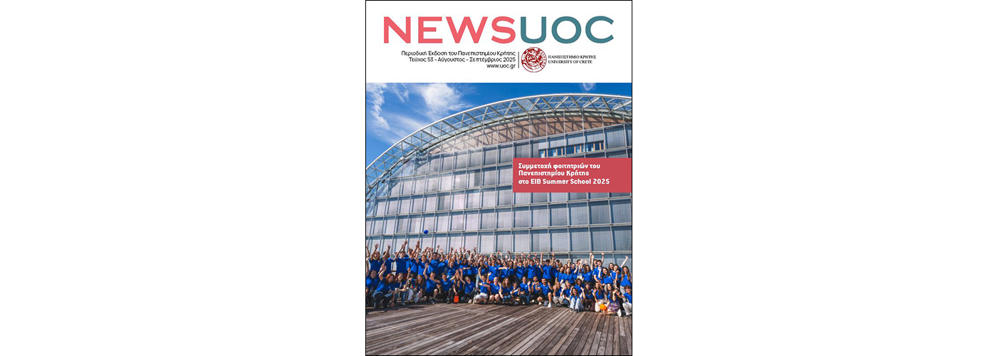 NEWS UOC | Περιοδική Έκδοση Πανεπιστημίου Κρήτης | Τεύχος 53 | Αύγουστος – Σεπτέμβριος 2025