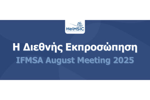 Διεθνής εκπροσώπηση των φοιτητών και φοιτητριών Ιατρικής στο August Meeting 2025