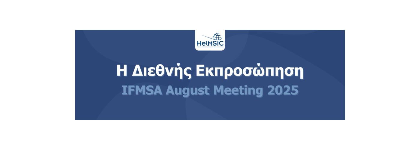 Διεθνής εκπροσώπηση των φοιτητών και φοιτητριών Ιατρικής στο August Meeting 2025