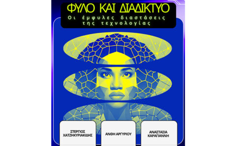 2025-10-13-isotita-1