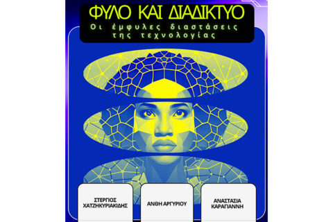 2025-10-13-isotita-1