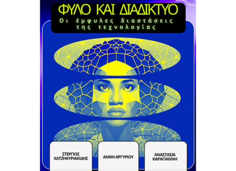 2025-10-13-isotita-1