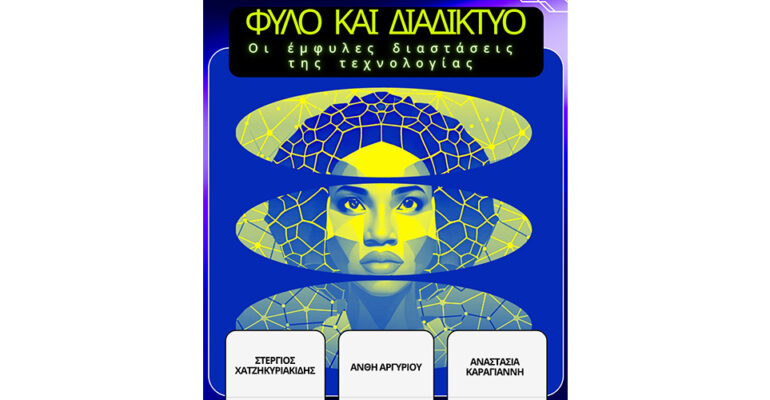 2025-10-13-isotita-1