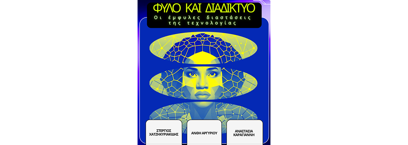 2025-10-13-isotita-1