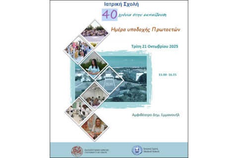2025-10-16-ypodoxi-protoeton