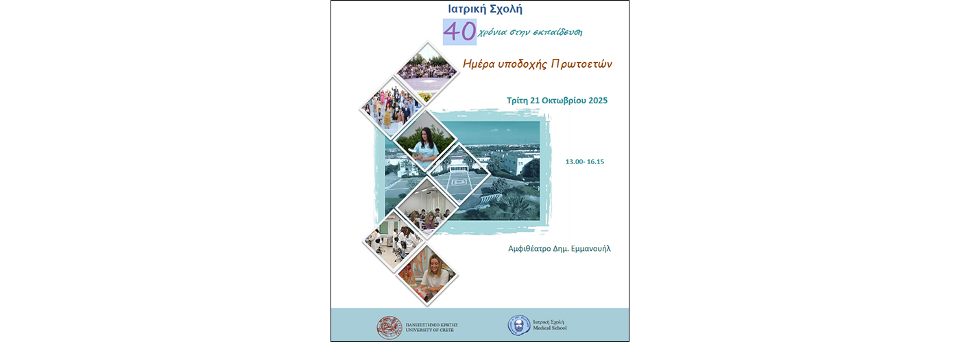 2025-10-16-ypodoxi-protoeton