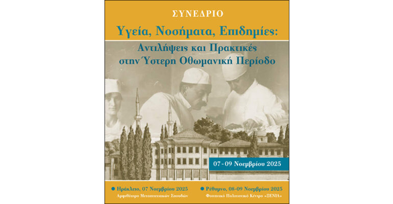 2025-11-06-synedrio-istorias-iatrikis-1