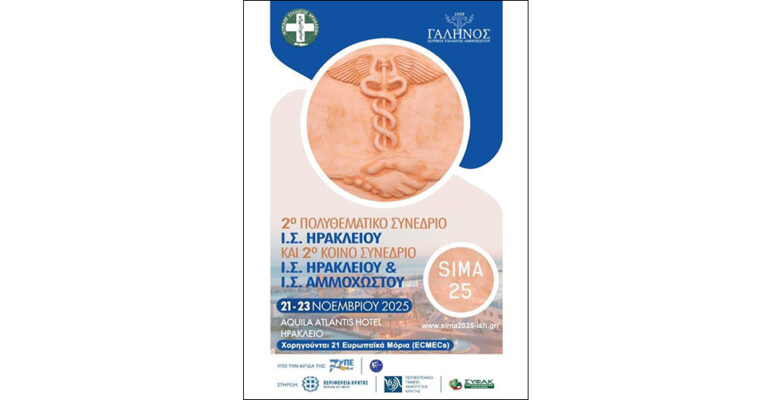 2025-11-07-iatrikos-irakleiou