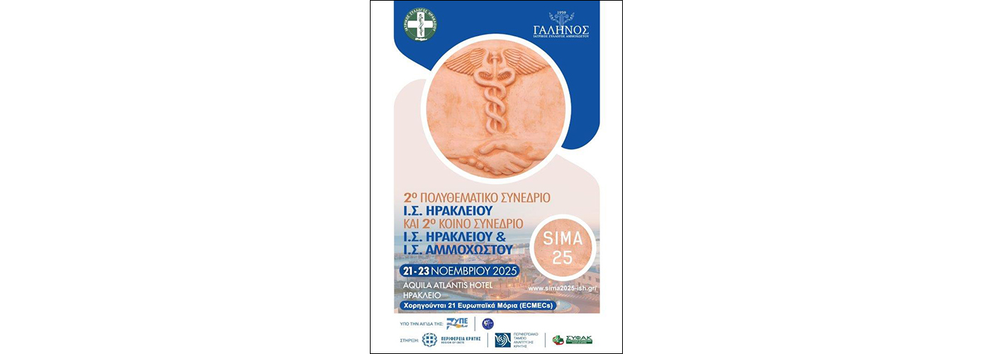 2025-11-07-iatrikos-irakleiou