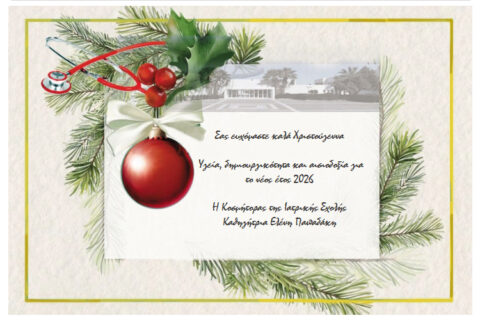 2025-12-22-iatriki-karta