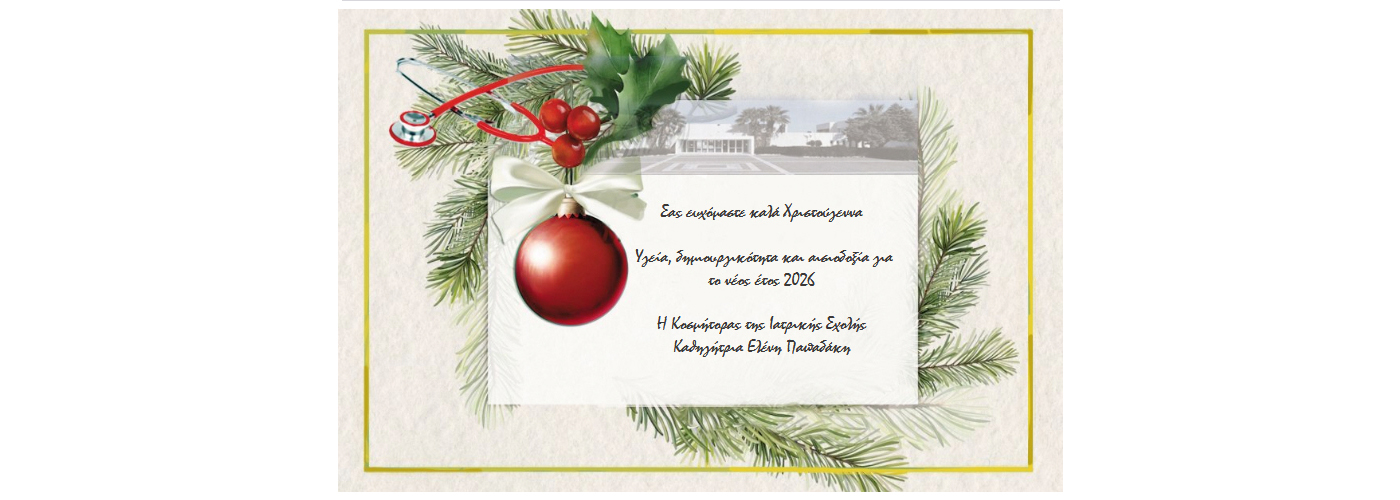 2025-12-22-iatriki-karta