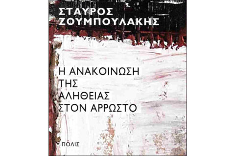 2026-01-27-vivlioparousiasi-2