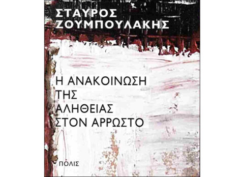 2026-01-27-vivlioparousiasi-2