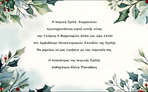 2026-01-28-anavoli-kopis-pitas