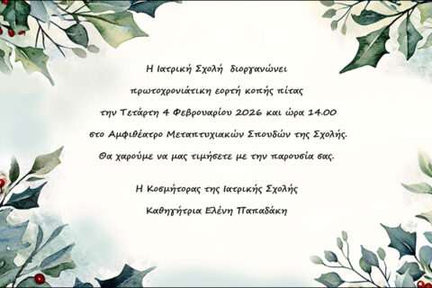 2026-01-28-anavoli-kopis-pitas