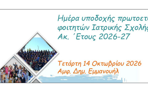 2026-10-14-ypodoxi-protoeton-1