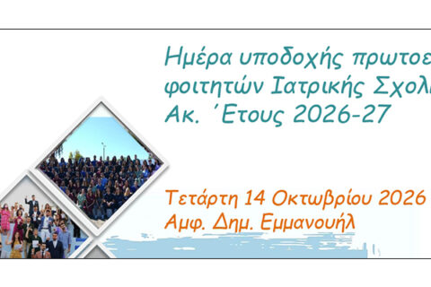 2026-10-14-ypodoxi-protoeton-1