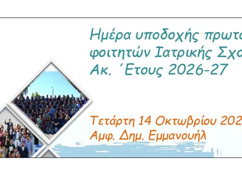 2026-10-14-ypodoxi-protoeton-1