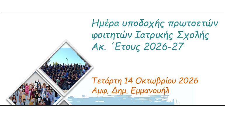 2026-10-14-ypodoxi-protoeton-1